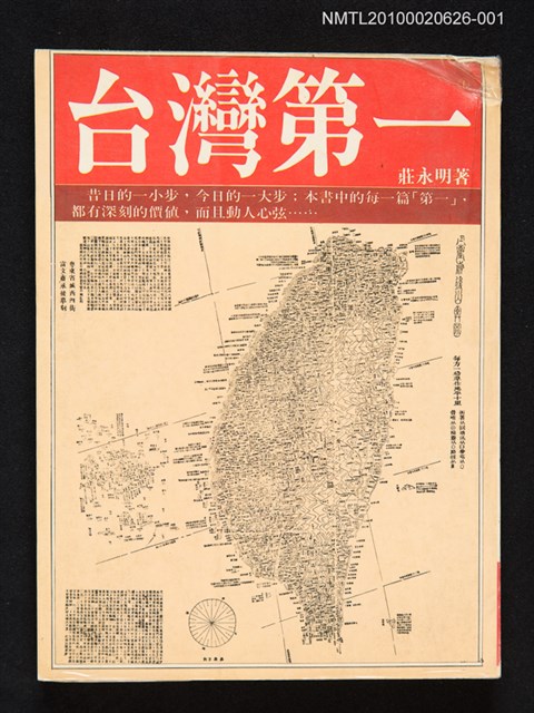 主要名稱：台灣第一（初版）/叢書名(號)：文經文庫 7圖檔，第1張，共1張