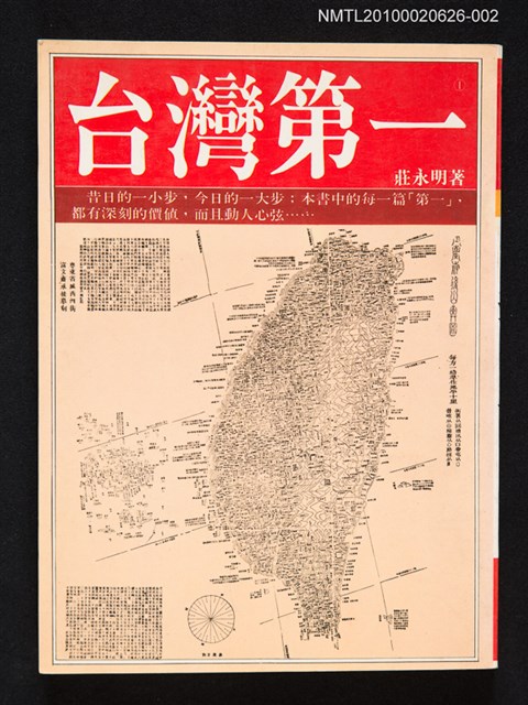 主要名稱：台灣第一（再版）/叢書名(號)：文經文庫 7圖檔，第1張，共1張