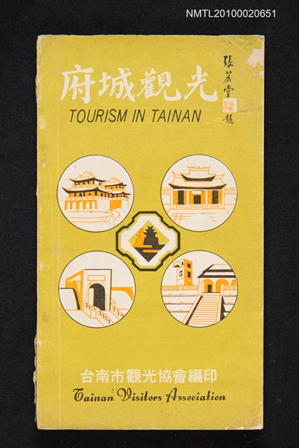 主要名稱：府城觀光 TOURISM IN TAINAN圖檔，第1張，共1張