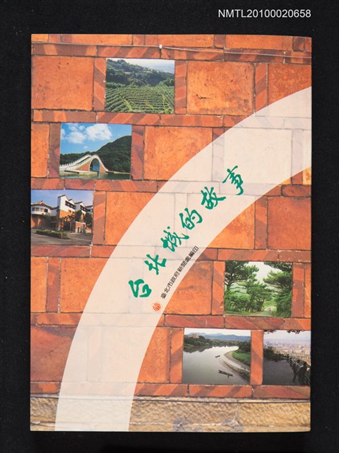 主要名稱：台北城的故事/叢書名(號)：認識台北系列之③圖檔，第1張，共1張