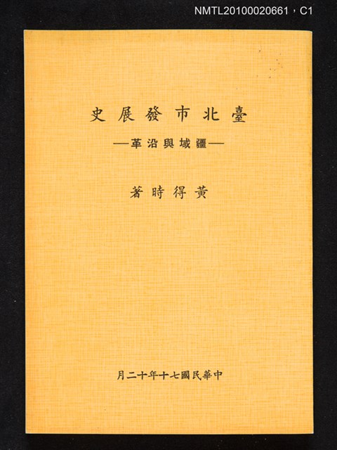 主要名稱：臺北市發展史—疆域與沿革圖檔，第1張，共4張