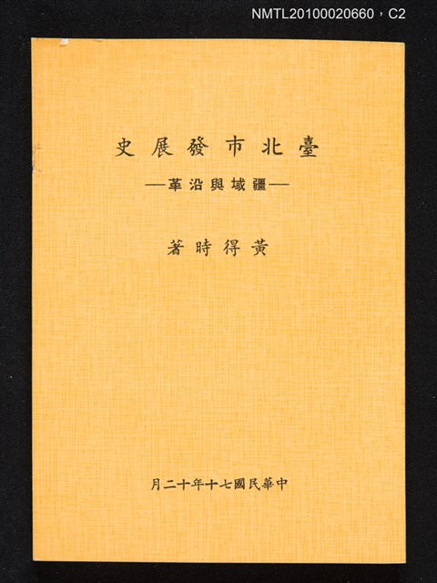 主要名稱：臺北市發展史—疆域與沿革圖檔，第2張，共4張