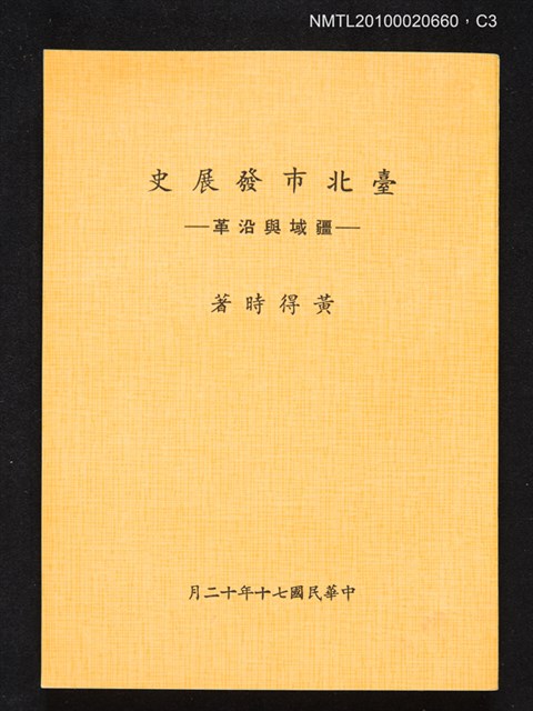 主要名稱：臺北市發展史—疆域與沿革圖檔，第3張，共4張