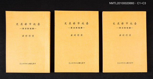 主要名稱：臺北市發展史—疆域與沿革圖檔，第4張，共4張