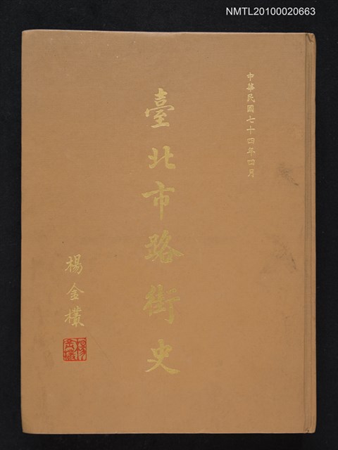 主要名稱：臺北市路街史圖檔，第1張，共1張