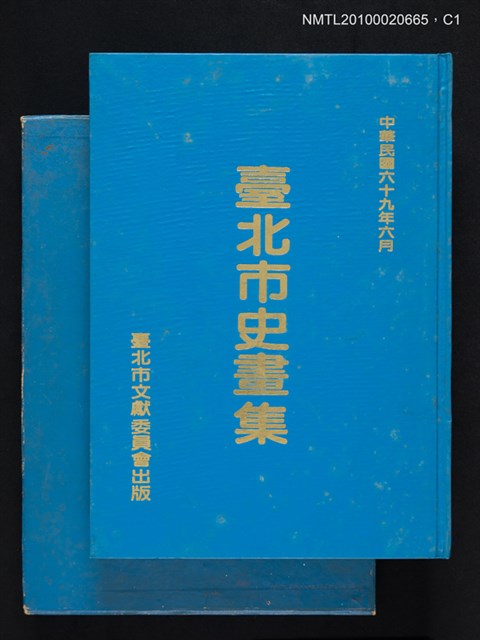 主要名稱：臺北市史畫集圖檔，第1張，共3張