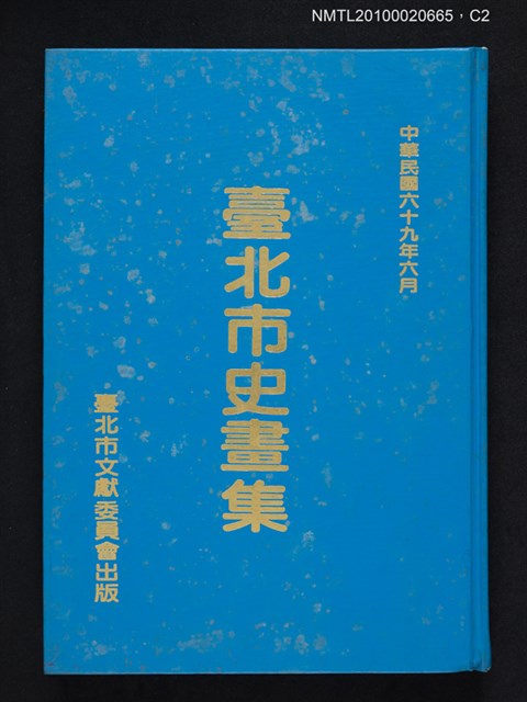 主要名稱：臺北市史畫集圖檔，第2張，共3張