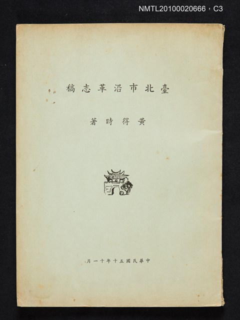 主要名稱：臺北市沿革志稿圖檔，第3張，共4張