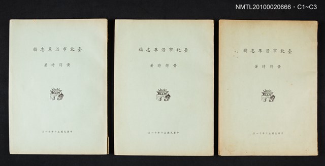 主要名稱：臺北市沿革志稿圖檔，第4張，共4張