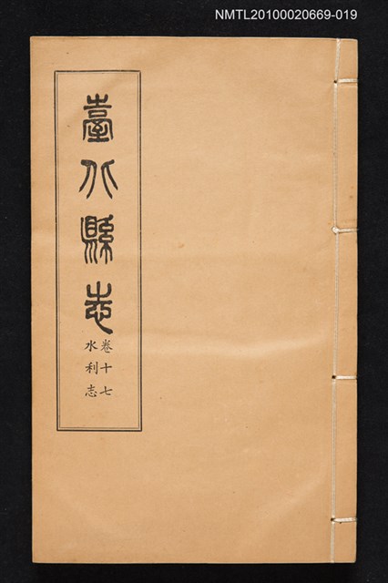 主要名稱：臺北縣志 卷十七 水利志圖檔，第1張，共1張