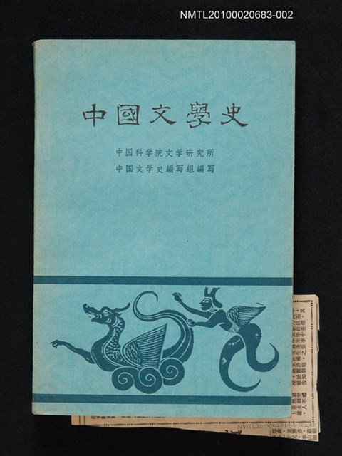 主要名稱：中國文學史 二圖檔，第1張，共1張