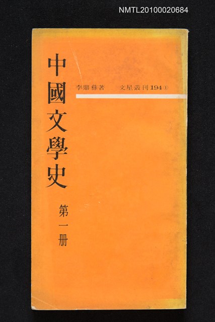主要名稱：中國文學史 第一冊圖檔，第1張，共1張