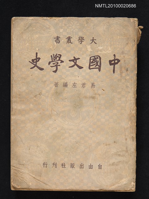 主要名稱：中國文學史圖檔，第1張，共1張