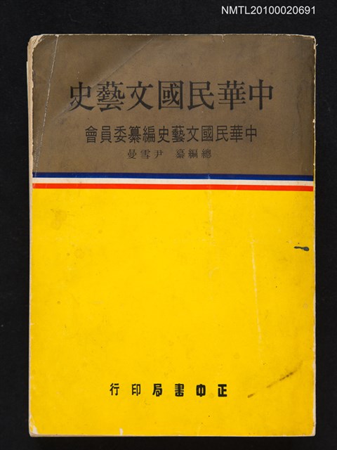 主要名稱：中華民國文藝史圖檔，第1張，共1張