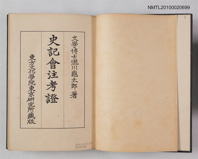 主要名稱：史記會注考證一本紀圖檔，第2張，共2張