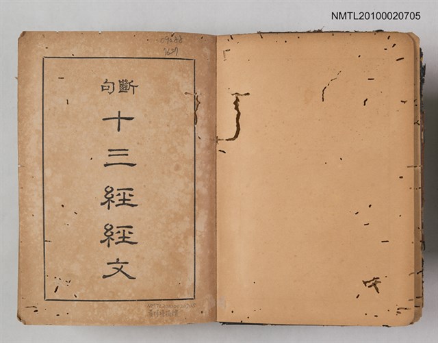 主要名稱：斷句十三經經文圖檔，第2張，共2張