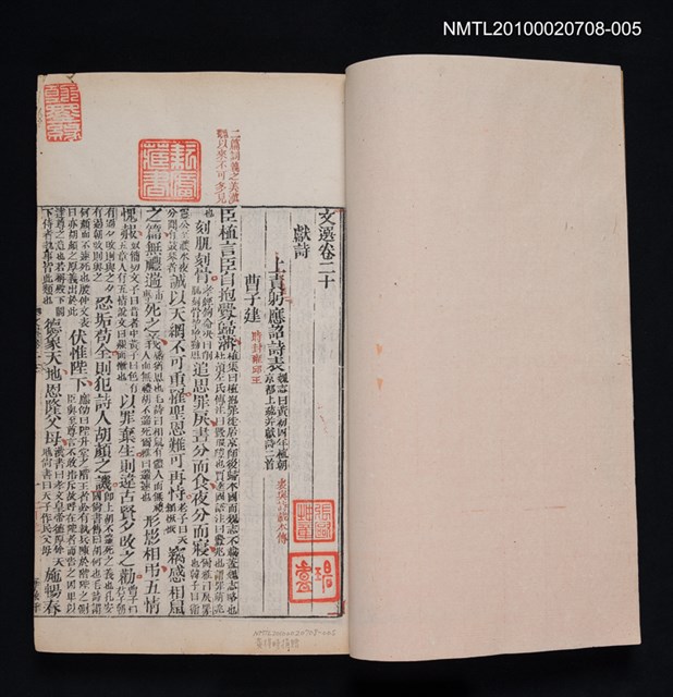 主要名稱：文選五 卷二十至卷二五/其他- 相關題名：海錄軒本《文選》圖檔，第2張，共2張