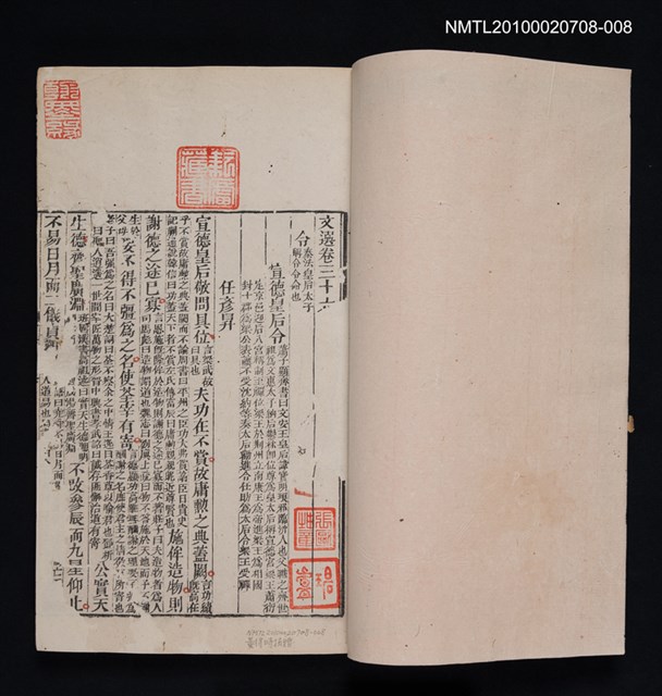 主要名稱：文選八 卷三十六至卷四十/其他- 相關題名：海錄軒本《文選》圖檔，第2張，共2張