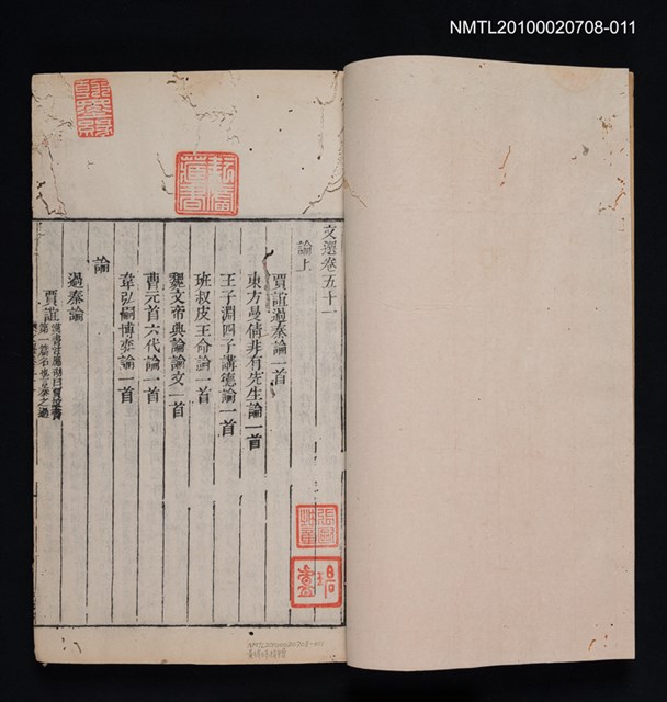 主要名稱：文選十一 卷五十一至卷五十四/其他- 相關題名：海錄軒本《文選》圖檔，第2張，共2張