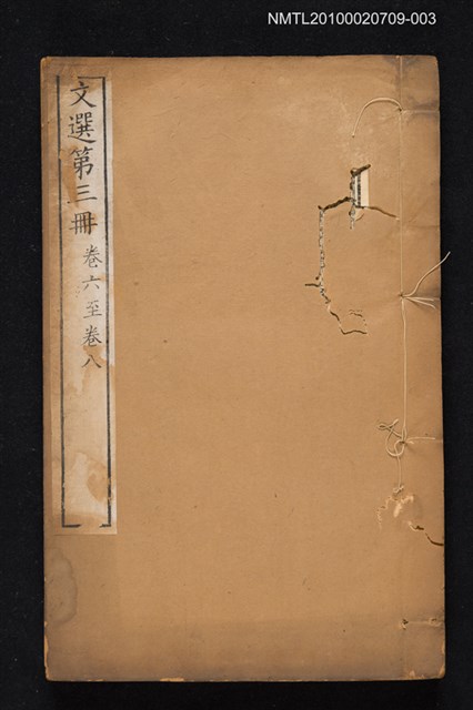 主要名稱：文選第三冊（卷六～卷八）/全集題名：文選 李善注六十卷坿考異十卷圖檔，第1張，共1張