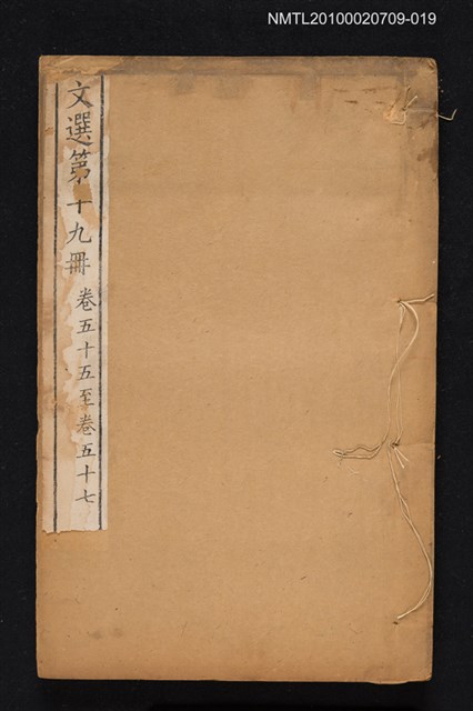 主要名稱：文選第十九冊（卷五十五～卷五十七）/全集題名：文選 李善注六十卷坿考異十卷圖檔，第1張，共1張