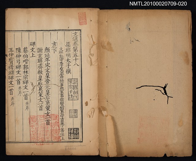 主要名稱：文選 第二十冊（卷五十八～卷六十）/全集題名：文選 李善注六十卷坿考異十卷圖檔，第2張，共2張