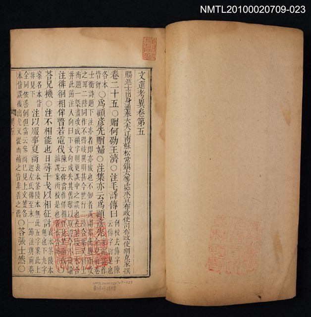 主要名稱：文選 第二十三冊（考異五、六、七）/全集題名：文選 李善注六十卷坿考異十卷圖檔，第2張，共2張