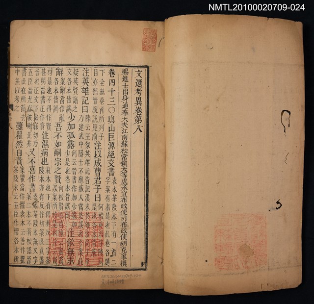 主要名稱：文選 第二十四冊（考異八、九、十）/全集題名：文選 李善注六十卷坿考異十卷圖檔，第2張，共2張
