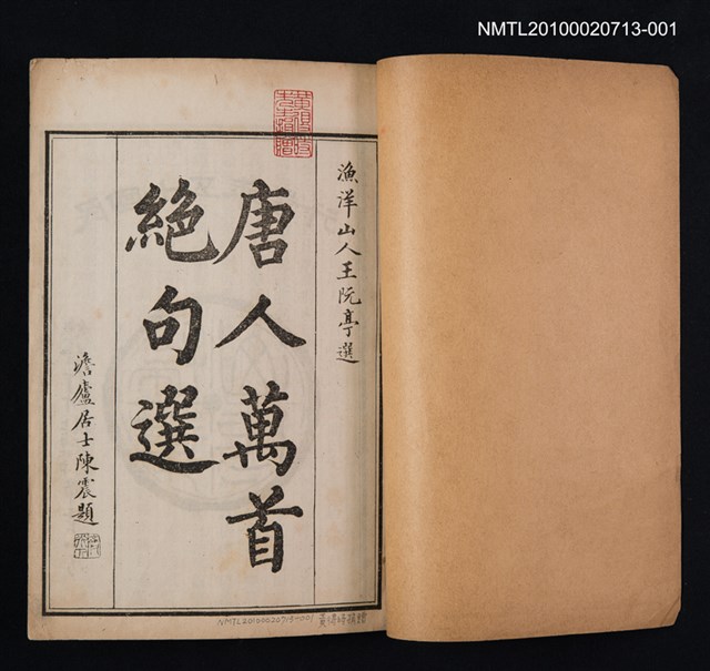 主要名稱：唐人萬首絕句選（卷一～四）圖檔，第2張，共2張