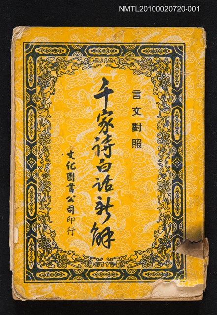 主要名稱：千家詩白話新解圖檔，第1張，共1張