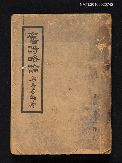 主要名稱：舊詩略論圖檔，第1張，共1張