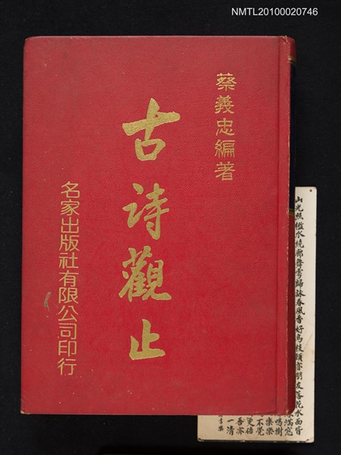 主要名稱：古詩觀止圖檔，第1張，共1張