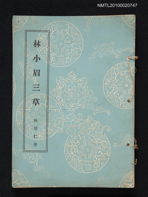 主要名稱：林小眉三草圖檔，第1張，共1張