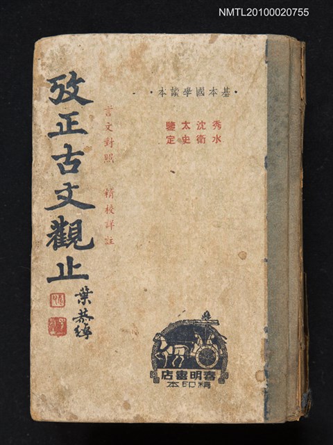 主要名稱：考正古文觀止圖檔，第1張，共1張