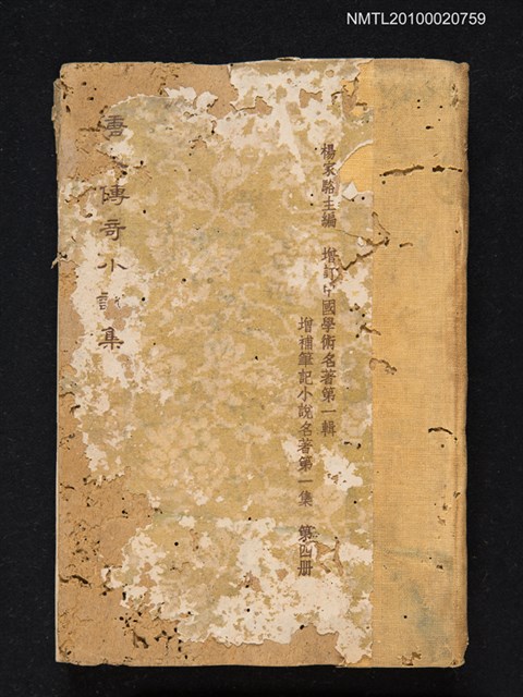 主要名稱：唐人傳奇小說集圖檔，第1張，共1張