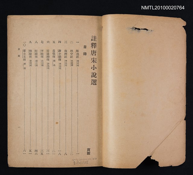 主要名稱：註釋唐宋小說選圖檔，第2張，共2張