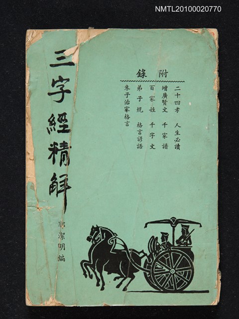 主要名稱：三字經精解圖檔，第1張，共1張