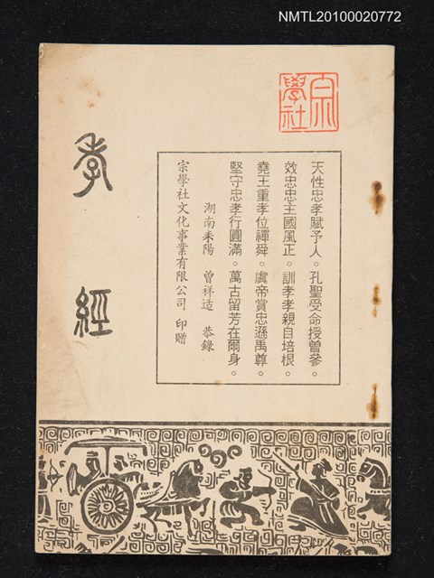 主要名稱：孝經圖檔，第1張，共1張