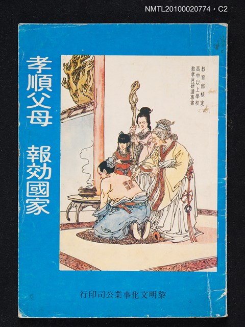 主要名稱：孝順父母．報效國家圖檔，第2張，共3張