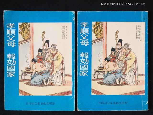 主要名稱：孝順父母．報效國家圖檔，第3張，共3張