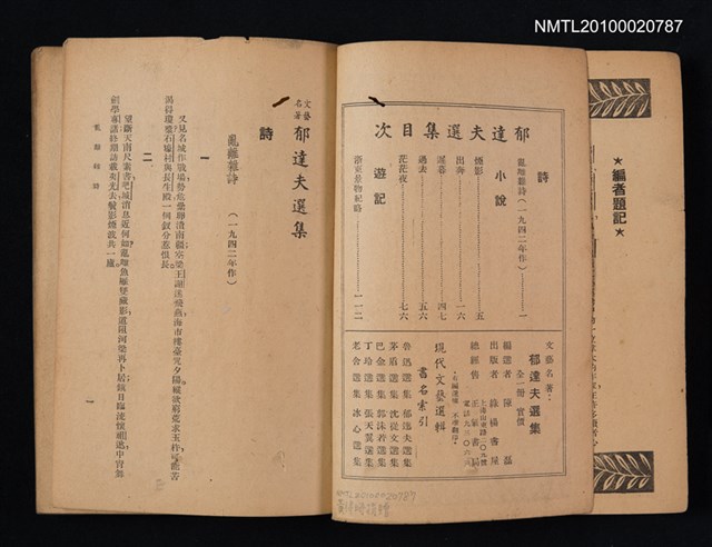 主要名稱：郁達夫選集圖檔，第2張，共2張