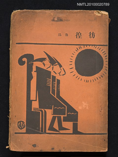 主要名稱：彷徨圖檔，第1張，共1張