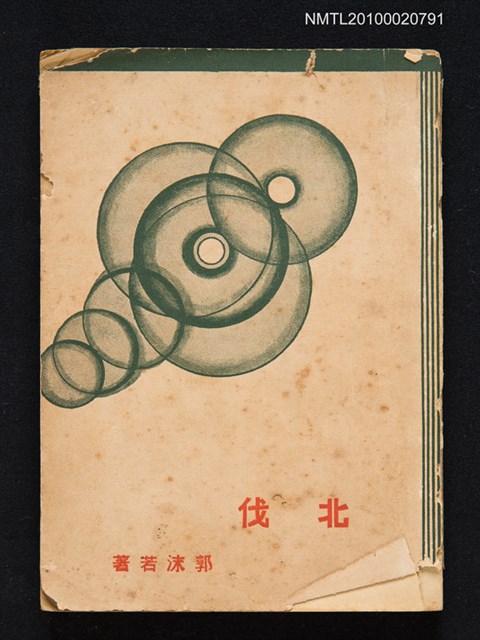 主要名稱：北伐圖檔，第1張，共1張