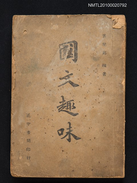 主要名稱：國文趣味圖檔，第1張，共1張