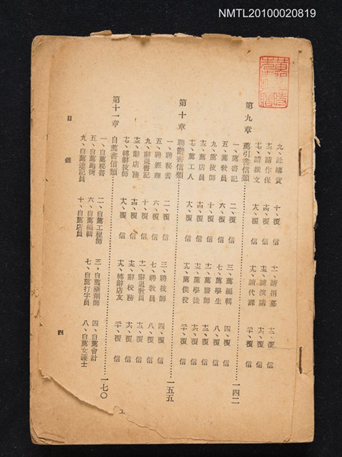 主要名稱：現代尺牘大全圖檔，第1張，共1張
