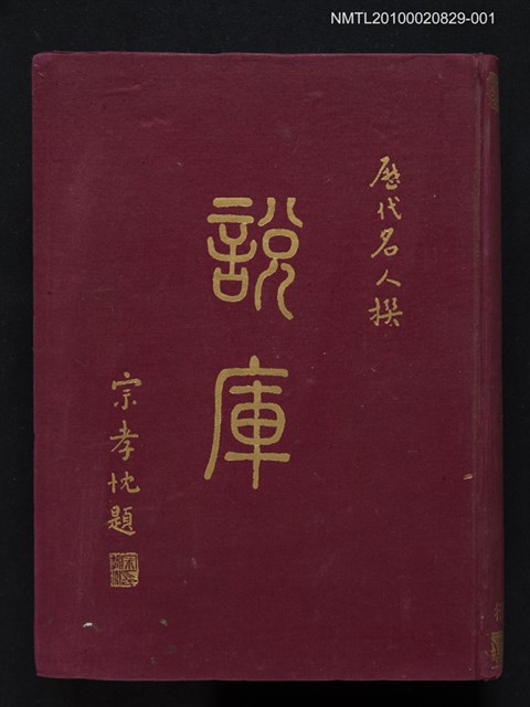 主要名稱：說庫（一）圖檔，第1張，共1張