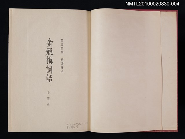 主要名稱：金瓶梅詞話 第四卷圖檔，第2張，共2張