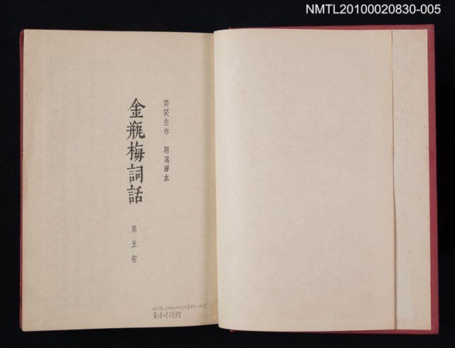 主要名稱：金瓶梅詞話 第五卷圖檔，第2張，共2張