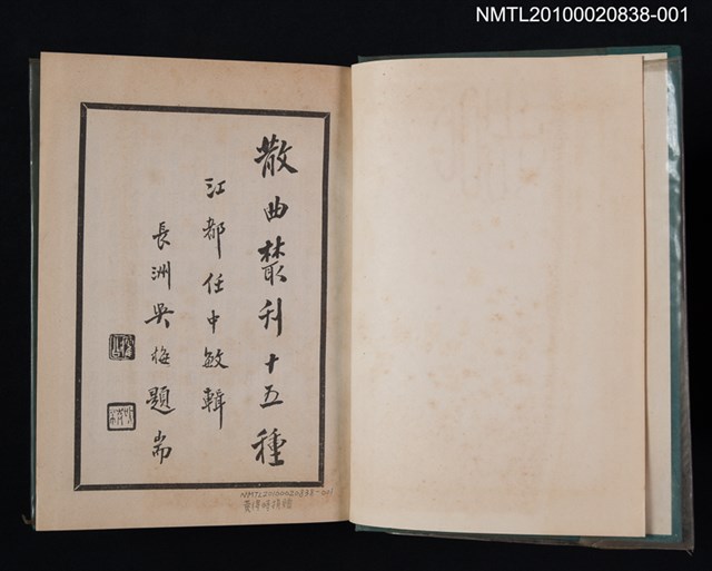 主要名稱：散曲叢刊（一）圖檔，第2張，共2張