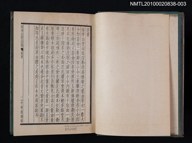 主要名稱：散曲叢刊（三）圖檔，第2張，共2張